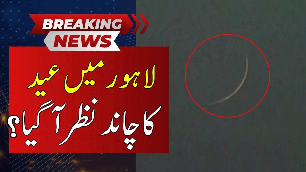 Eid-ul-Fitr 2025 | Moon Sighting in Pakistan | BREAKING NEWS | Neo News | J1913