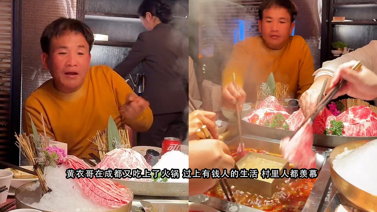 黄衣哥在成都又吃上了火锅 过上有钱人的生活 村里人都羡慕