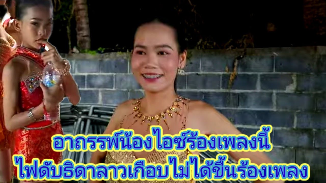 ส่งสาร​ธิดา​ลาว​เกือบไม่ได้ขื้นร้องเพลงกับคนอื่นเขามันเกิด​อะไร​ขึ้น.​Ep:2688