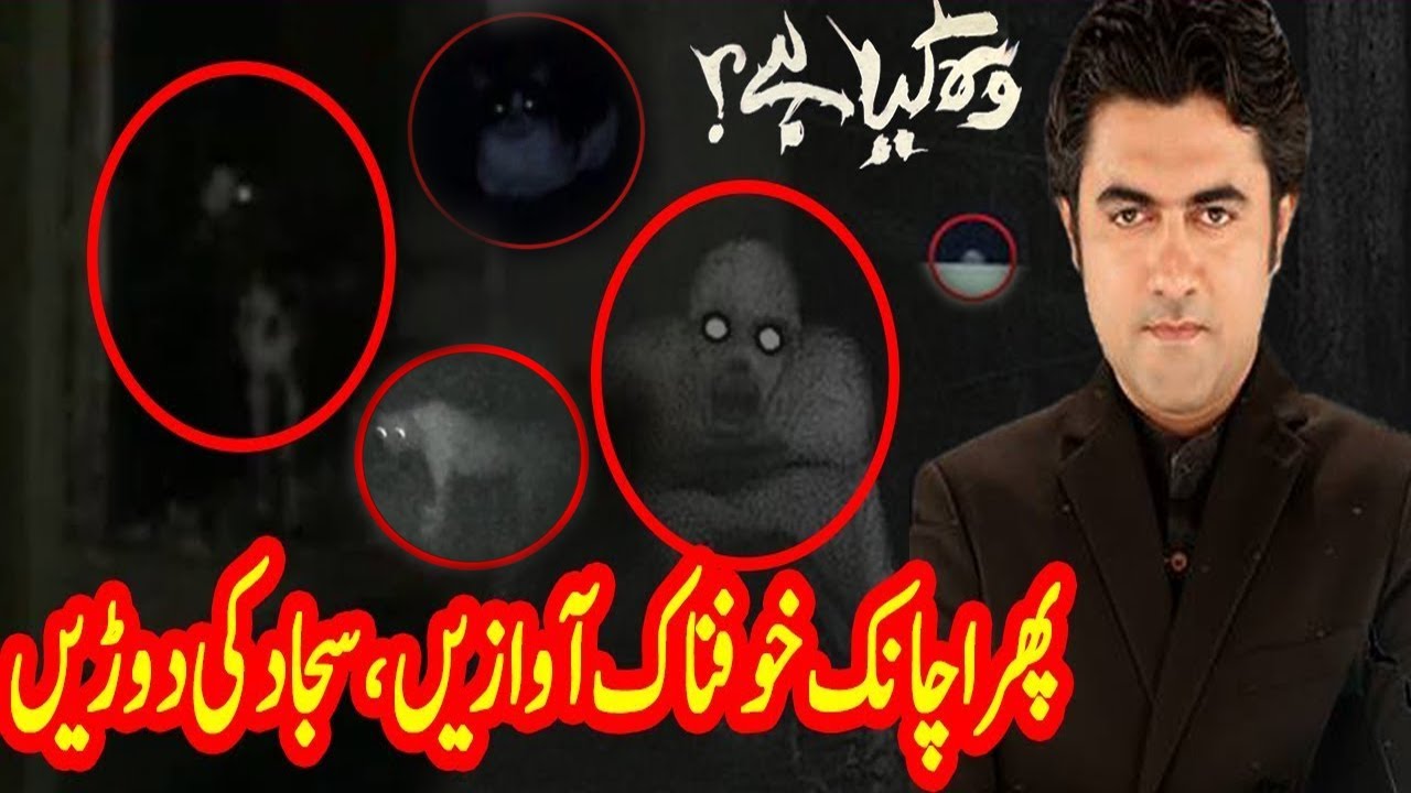 Woh Kya Hai with Sajjad Saleem - Express News
