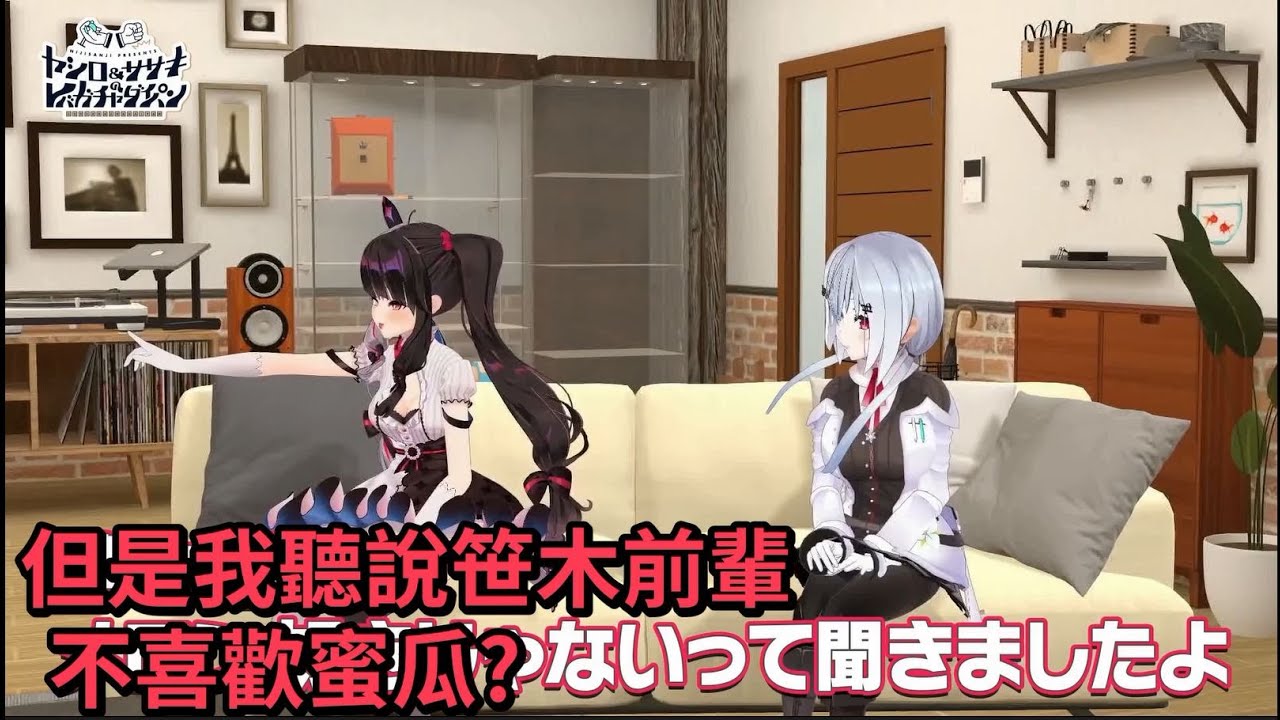 知道我不喜歡為什麼還買[Vtuber中文精華 ][ 夜見れな/社築/笹木咲/葉加瀬冬雪 ]