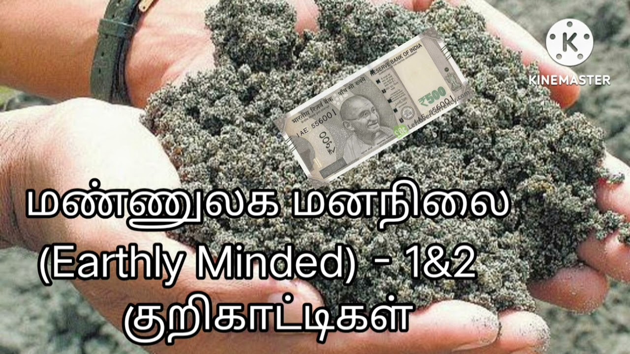 மண்ணுலக மனநிலை (Earthly Minded) - 1&2   குறிகாட்டிகள்