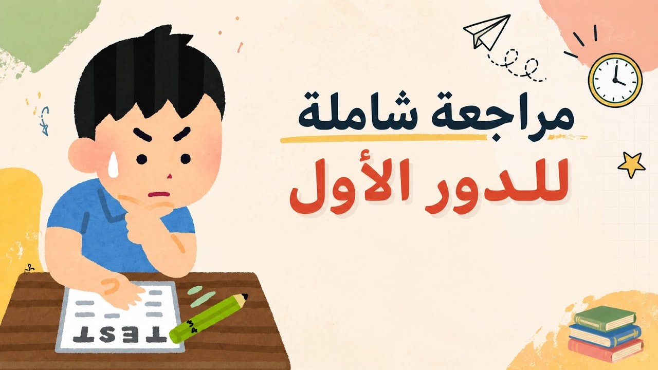 اختبر نفسك – 50 فراغ كيمياء تمهيدي ثالث متوسط | 27 دقيقة