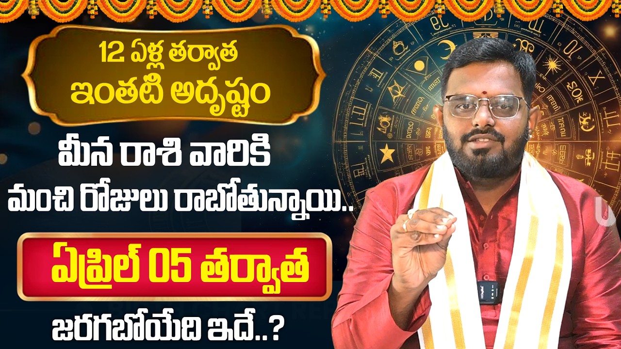 Meena Rashi Phalalu April 2026 | Pisces Sign 2026 - మీన రాశి ఫలాలు | Nittala Phani Bhaskar | Its UTV