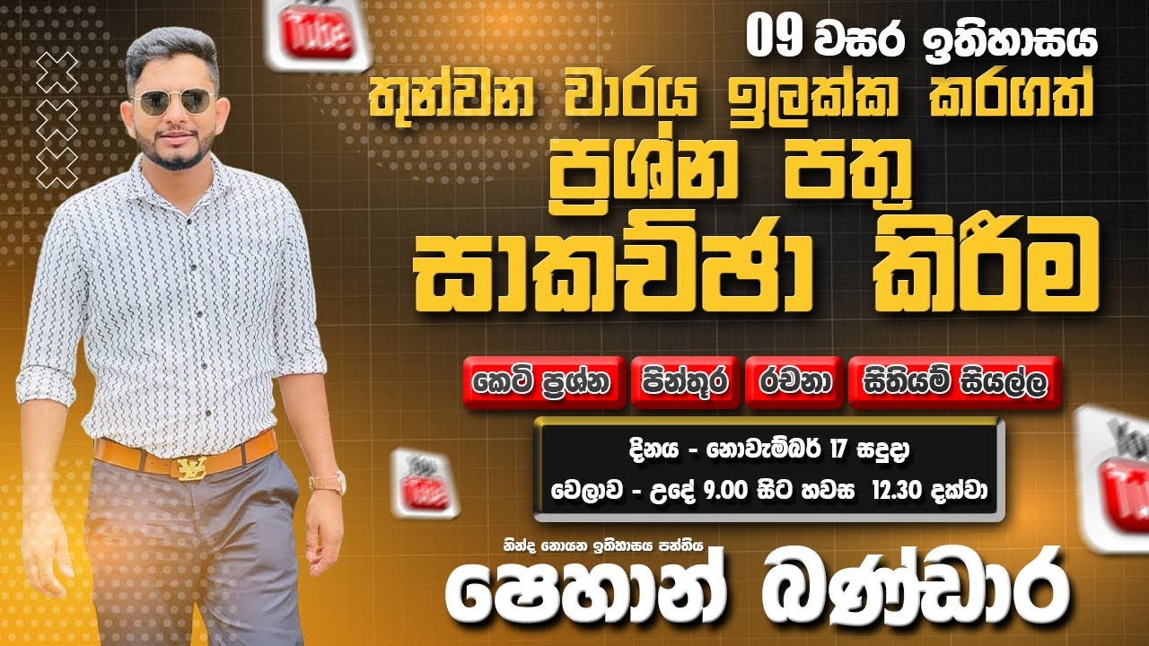 9 වසර - තුන්වන වාරය ඉලක්ක ප්‍රශ්න පත්‍ර සාකච්ඡා කිරීම