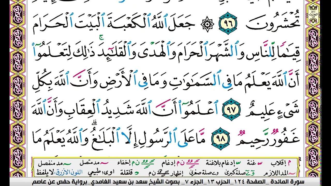 سعد الغامدي الجزء السابع مكتوب