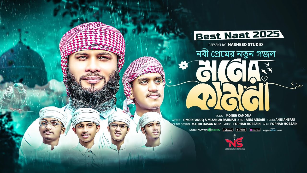 Sonar madina ll এই মনের সেই কামনা ll 2025 vairal Nasheed  ll omar_faruq_ansari ll