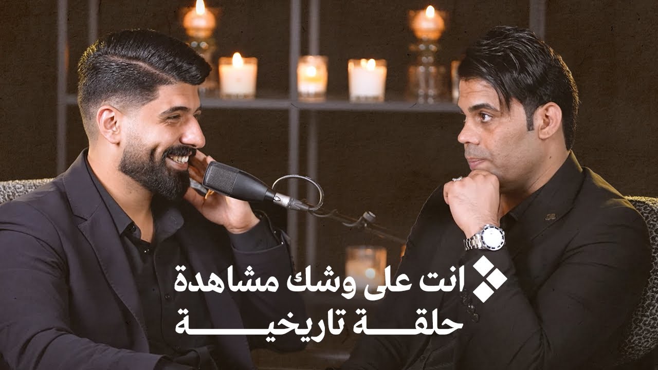 ذي قار ترحب بكم | الشاعر عبدالله الأسدي | بودكاست أبهر