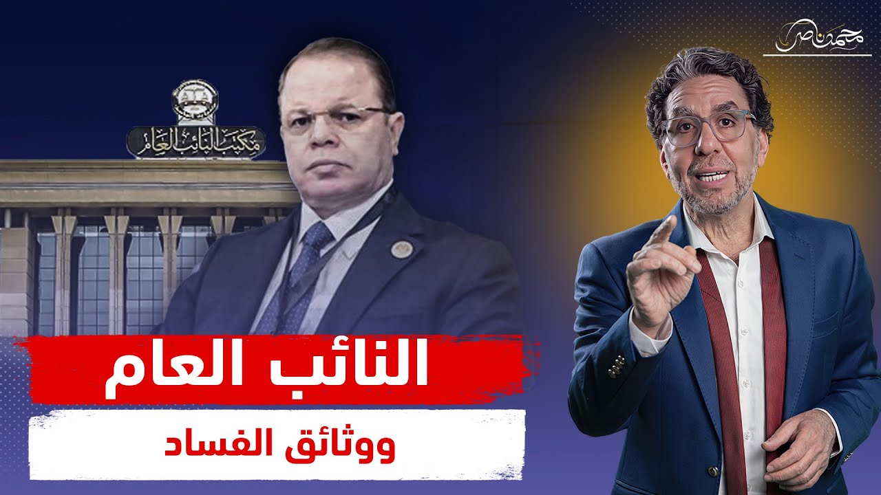 فضـ،ـ،يحة فى مكتب النائب العام!!