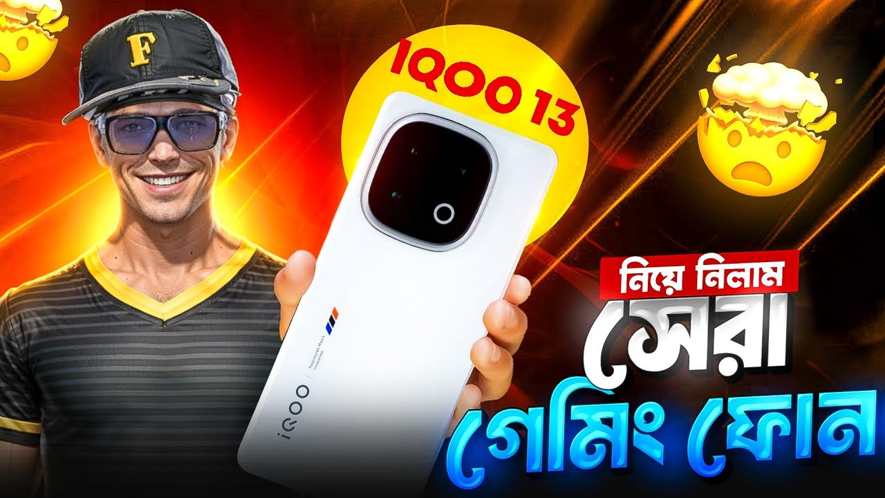 অবশেষে  নিয়ে নিলাম সেরা গেমিং ফোন 😮| IQOO Gaming Phone Unboxing | ISHMAM GAMING New Phone Vlog 01🔥