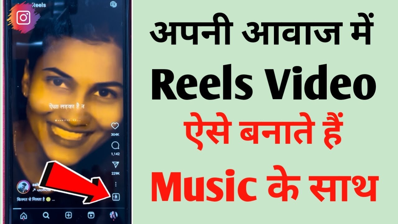 Apni awaj me reels video kaise banaye🔥 | Apni awaj me video kaise banaye