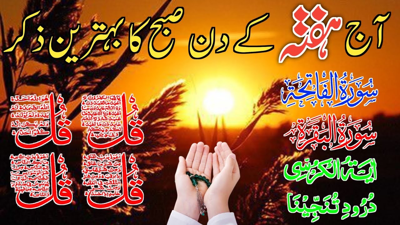 🩵Wazifa | Surah Fatiha | Ayatul Kursi | Surah Baqarah | Darood Tanjeena | 4 Qul Episode 010 