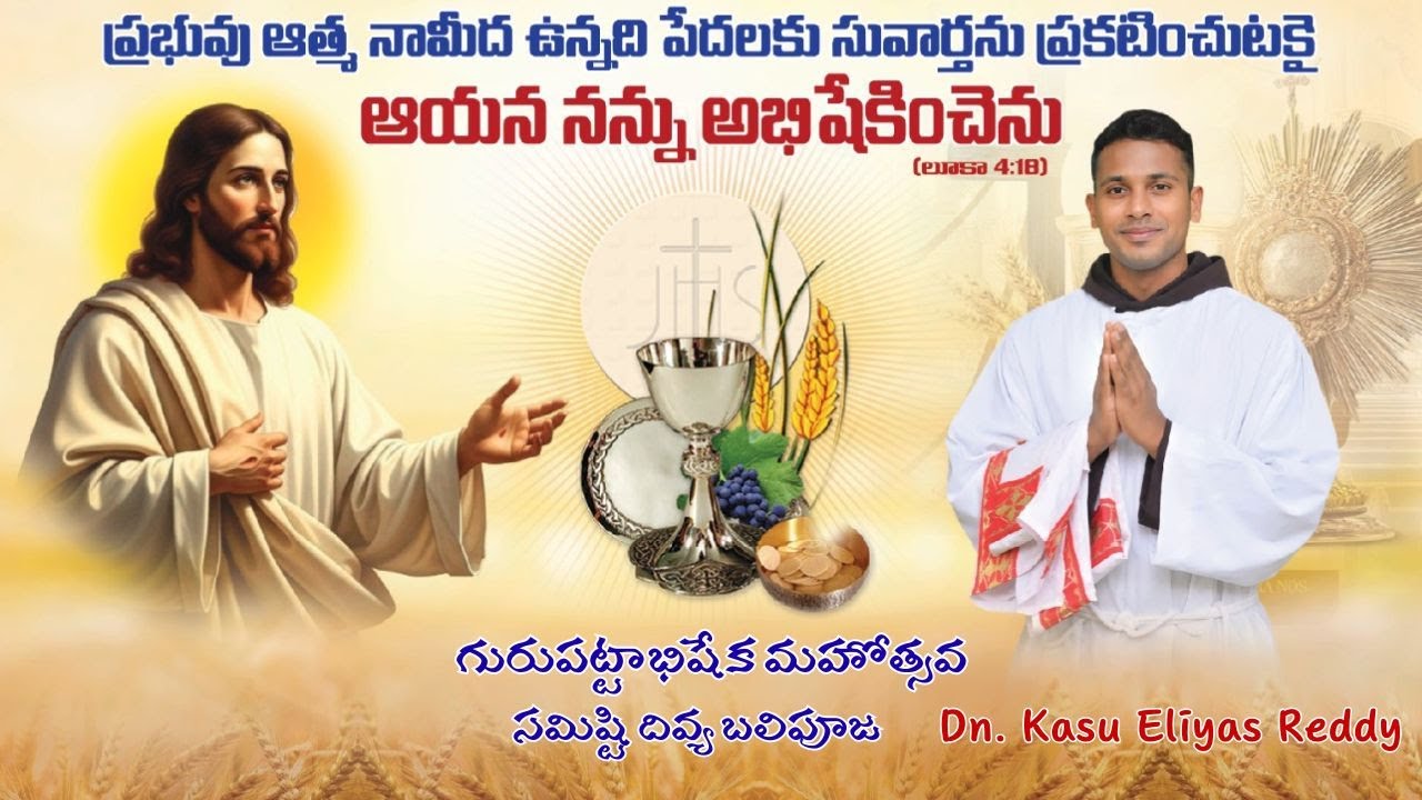 🔴LIVE | గురుపట్టాభిషేక మహోత్సవం | పునీత వనచిన్నప్ప గారి దేవాలయము | Deacon Kasu Eliyas Reddy ( OFM ).