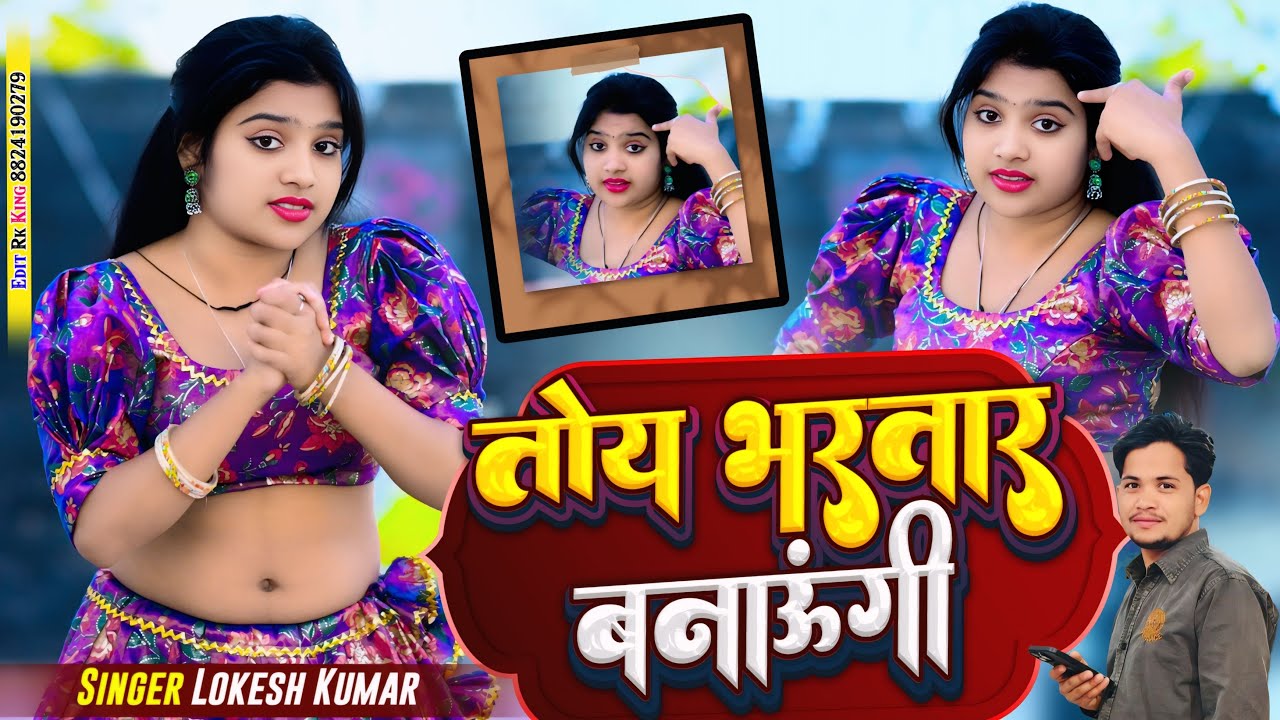 मम्मी पापा राजी तोय भरतार बनाऊँगी | Toye Bhartar Banaungi | Lokesh Kumar Ke Rasiya | Nisha Kumari