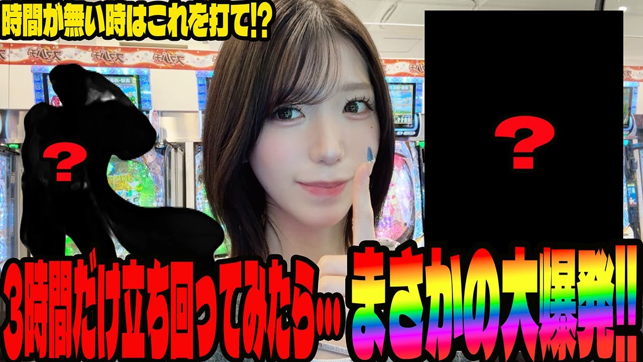 【立ち回り回】時間が無い中で立ち回ってみたら爆発したパチンコ女子【エヴァ17・番長・もののがたり】