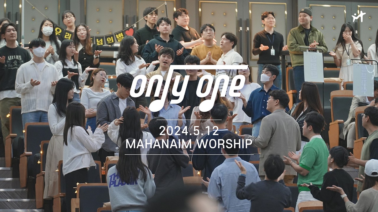 24.05.12 수영로교회 청년팀 Only One 찬양