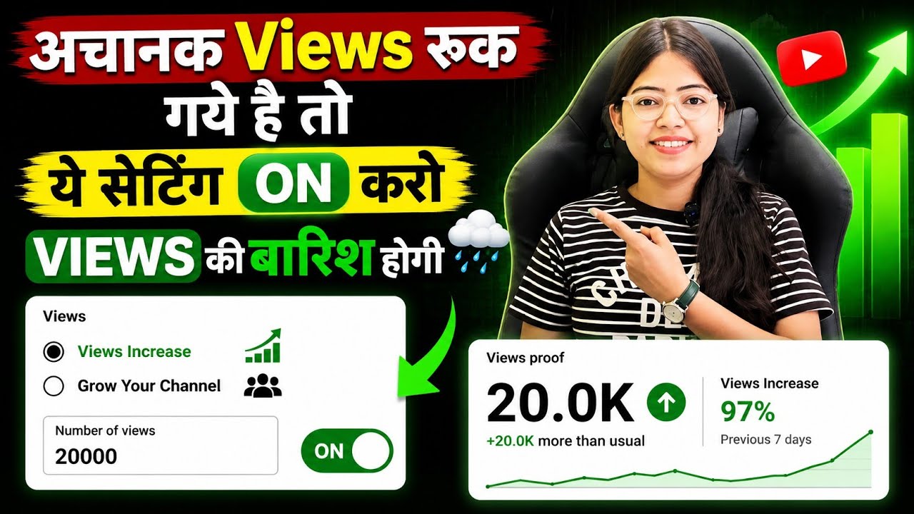 अचानक Views रुक गए हैं ? Views Kaise Badhaye | How To Increase Views On Youtube 