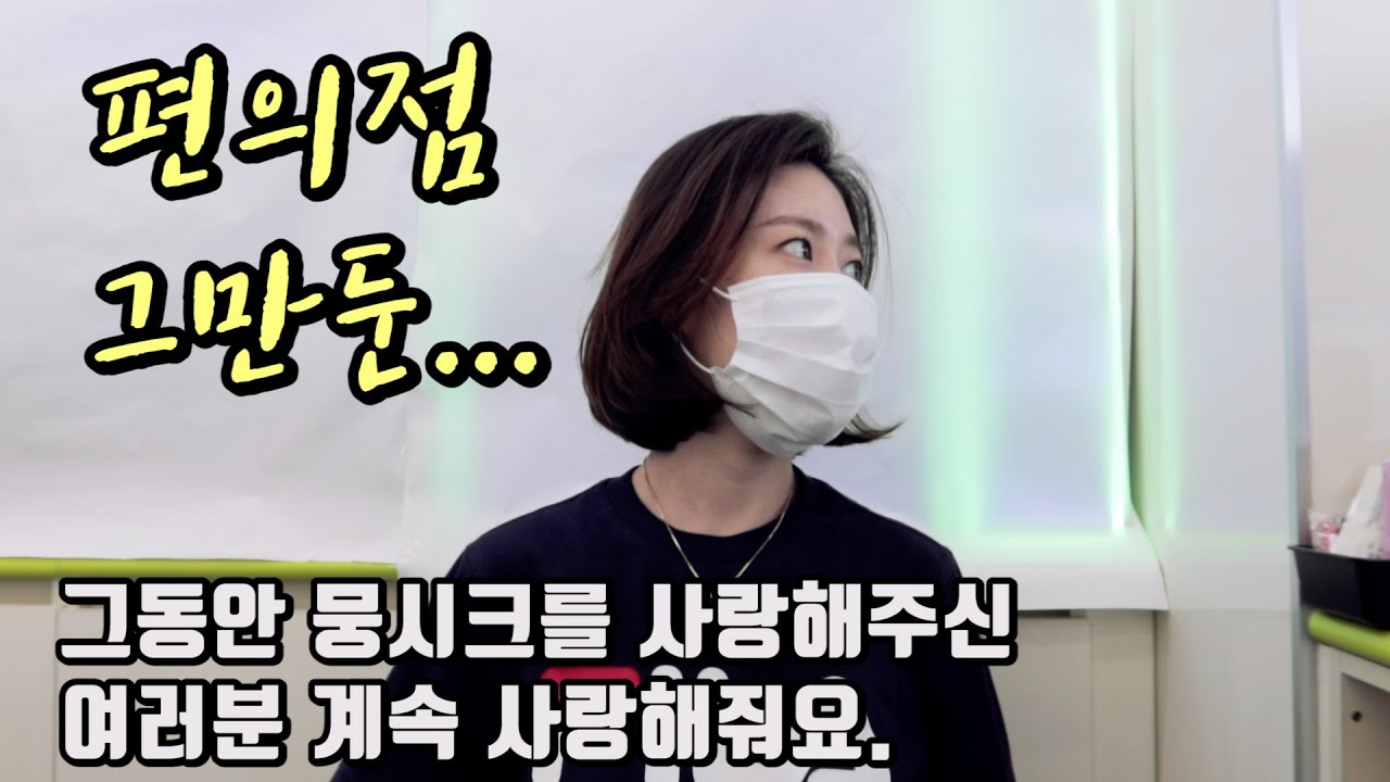 편의점 접었습니다..