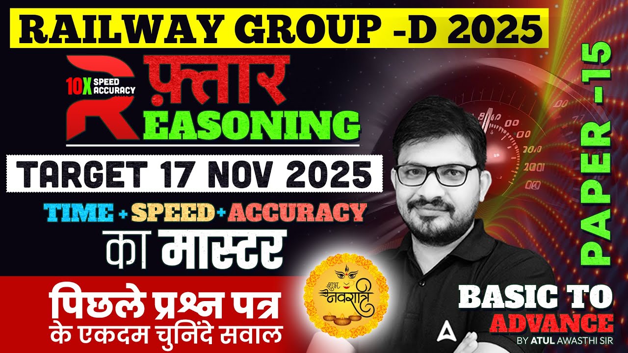 RRB Group D Reasoning Practice Set 15 | RRB Group D Reasoning Class 2025 | RRB Group D Classes 2025