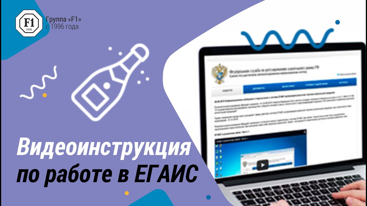 Как работать с ЕГАИС в СБИС