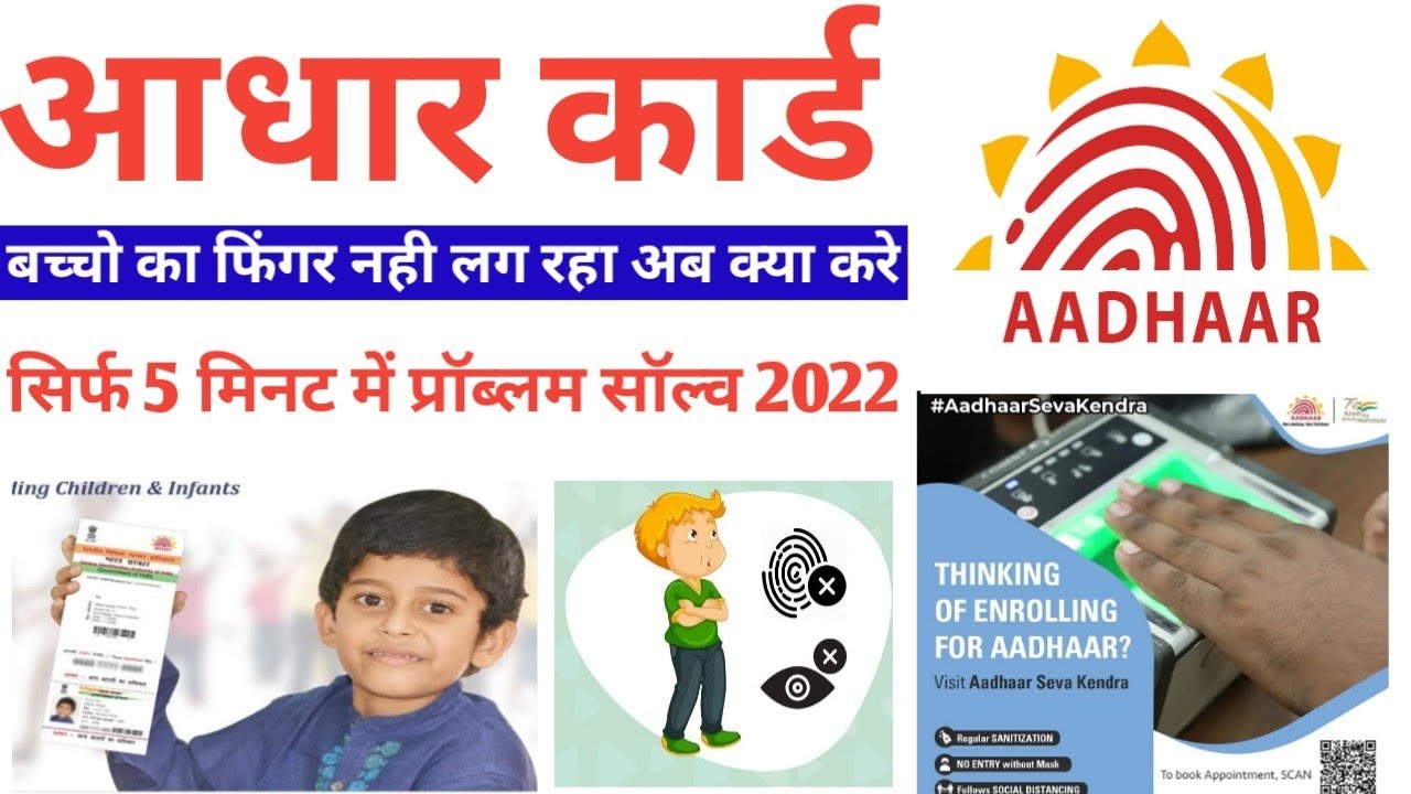 Aadhaar Biometric are not captured for children   bellow 5 years of 15 year Problem solution 100%