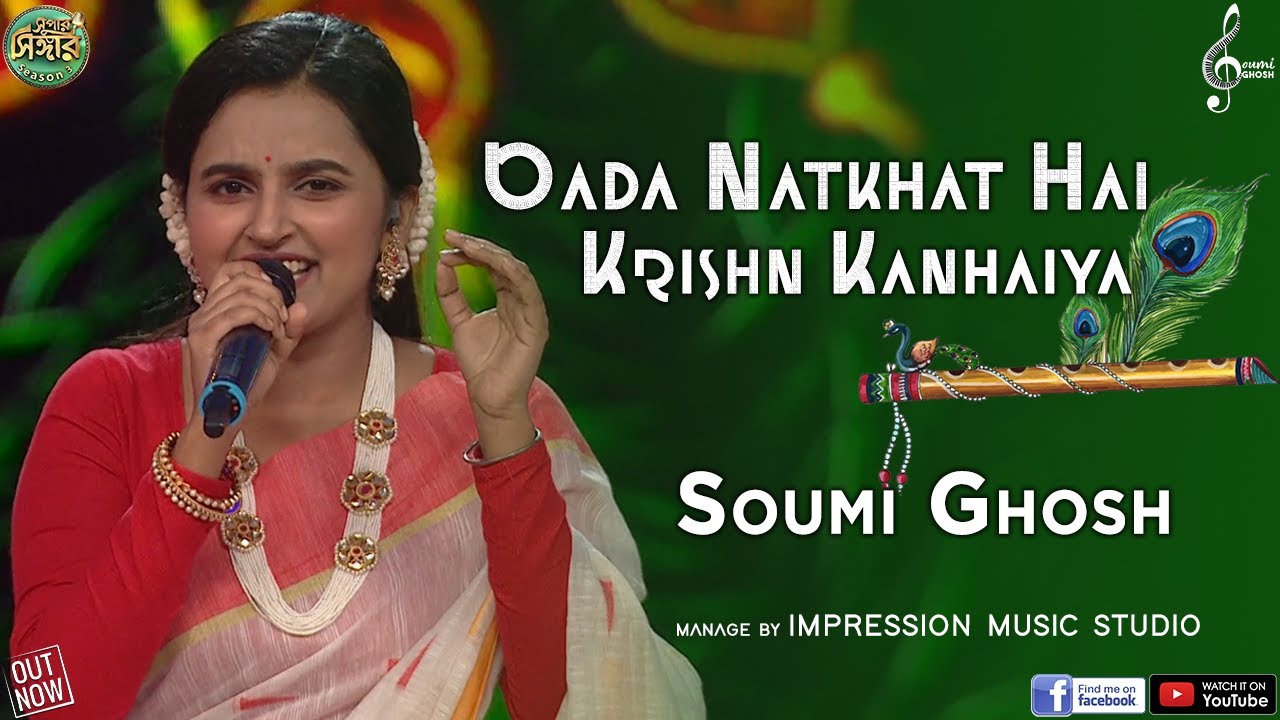 Bada Natkhat Hai Krishn Kanhaiya | Soumi Ghosh | Lata Mangeshkar | Amar Prem | Super Singer Season 3