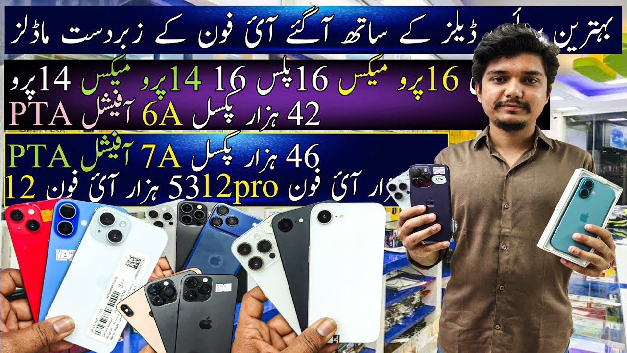 Самые низкие цены на iPhone 16Pro Max, 16Pro 16e, 14Pro Max, 12Pro, Google Pixel 7A 6A в Карачи, ...