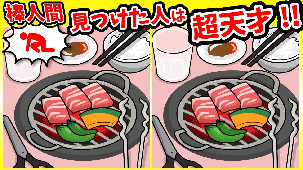 ◤◢◤◢間違い探しと棒人間探しで脳トレチャレンジ◤◢◤◢🔥アハ体験🔥(復習編)1191