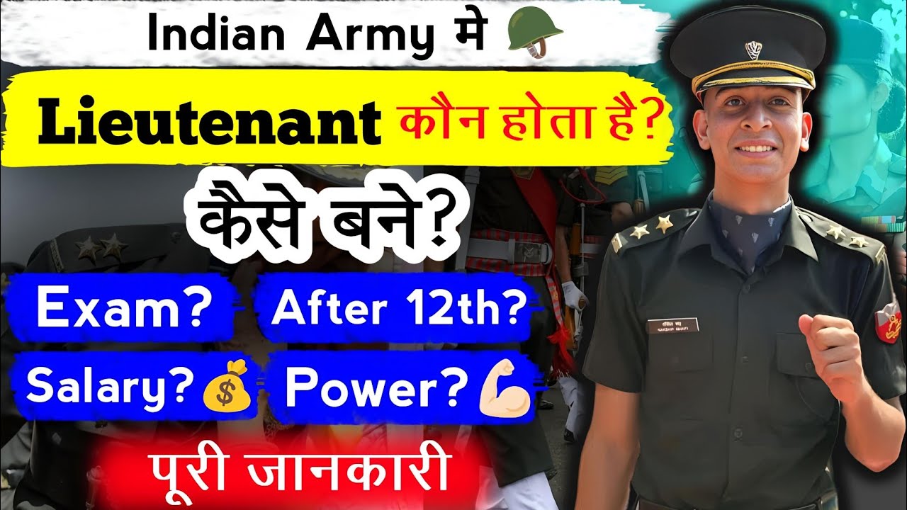 How to become a Lieutenant? | How to become a Lieutenant? | Salary?💰 | Power?💪🏻