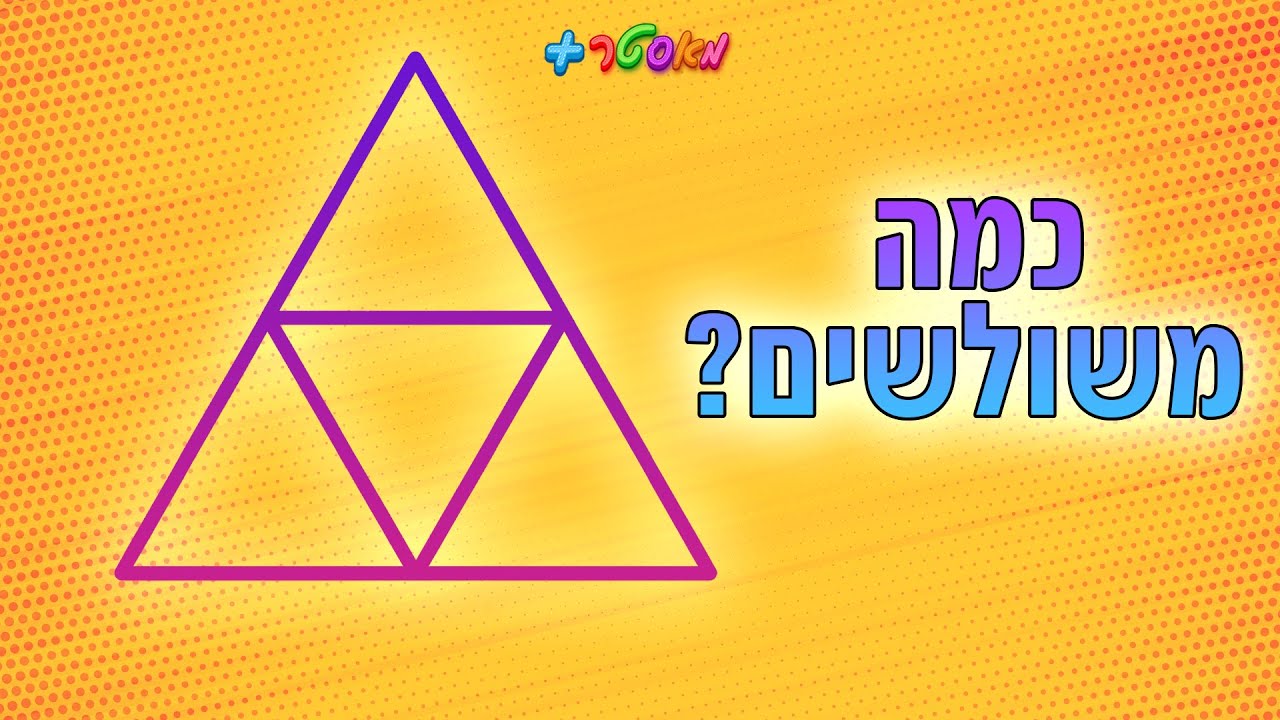 אתגר הצורות