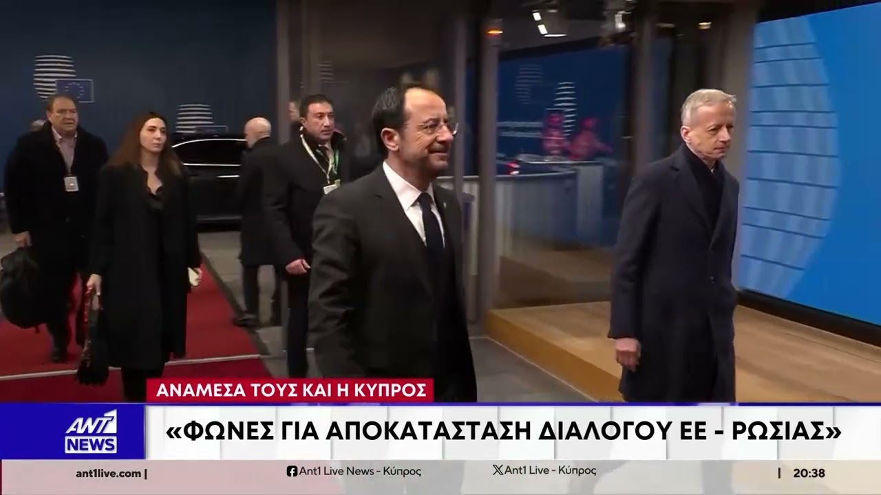 «Φωνές για αποκατάσταση διαλόγου ΕΕ - Ρωσίας» - Ανάμεσα τους και η Κύπρος