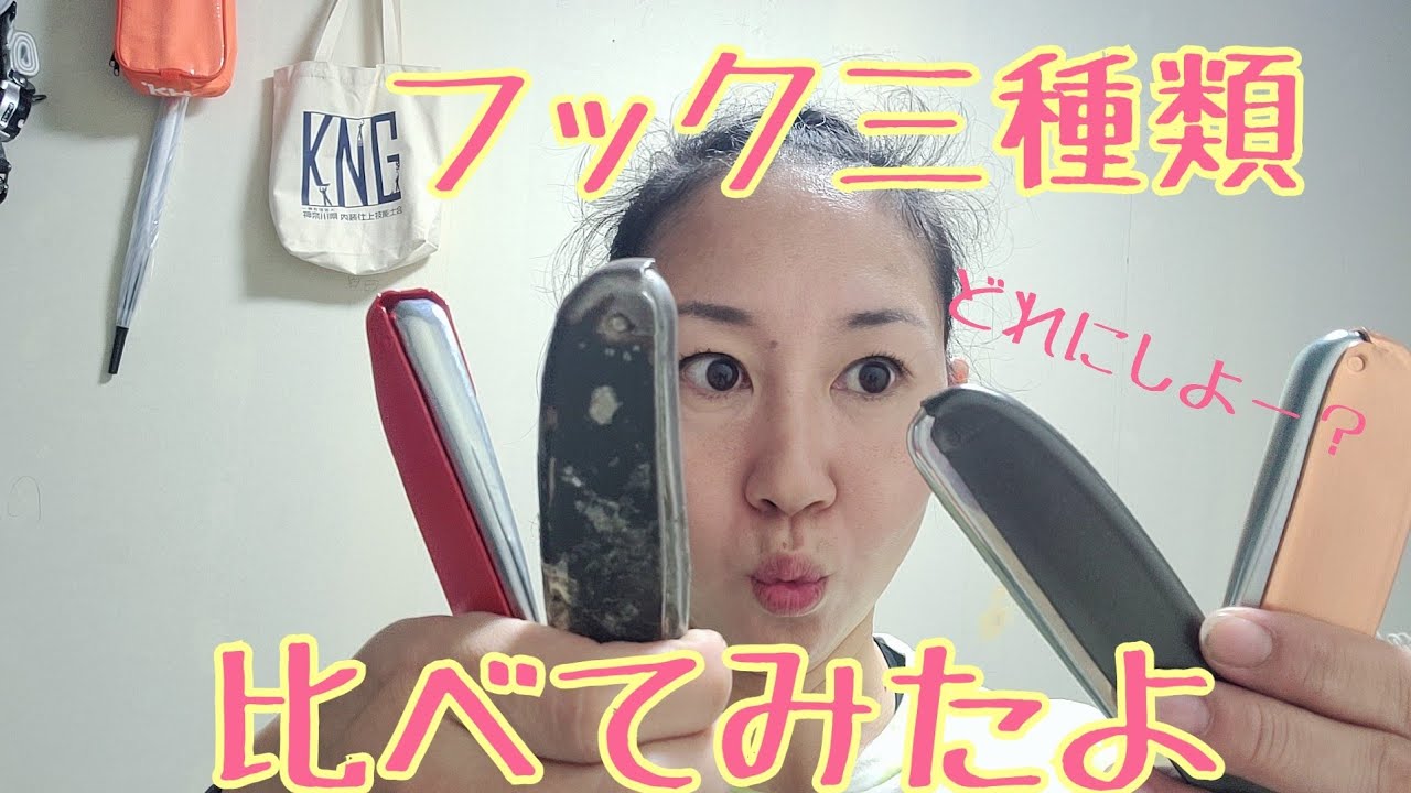 フック三種類比べてみたよ。