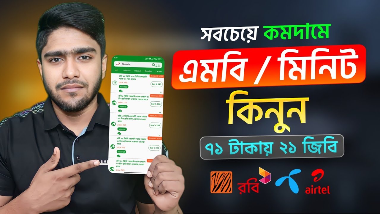 সবচেয়ে কম দামে মিনিট এবং ইন্টারনেট প্যাক কিনুন | All sim recharge offer