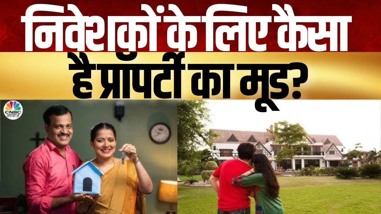 Property Guru | निवेशकों के लिए कैसा है प्रॉपर्टी बाजार में माहौल? | Real Estate Market | Delhi-NCR