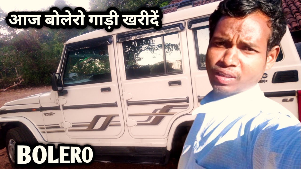 आज बोलेरो गाड़ी खरीदें हमलोग // Ranchi se bolero kharide //#kebetangvlog