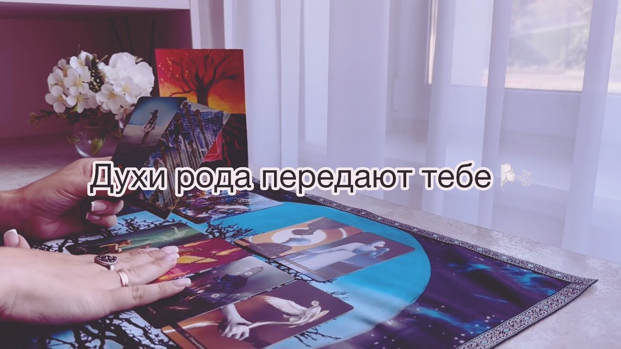 💥🫂ДУХИ РОДА ПЕРЕДАЮТ♥️⚡