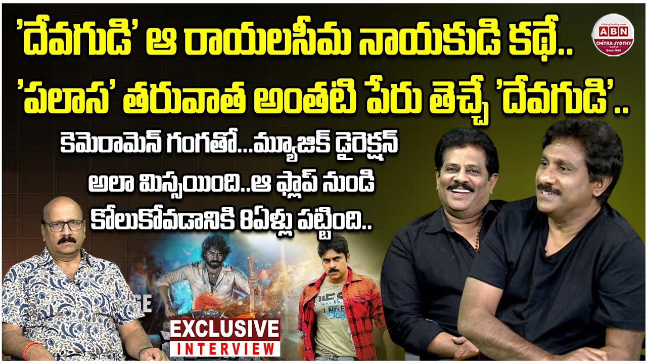 Raghu kunche, Bellam Ramakrishna Reddy Exclusive Interview | Devagudi Movie Team | ABN Chirayothy