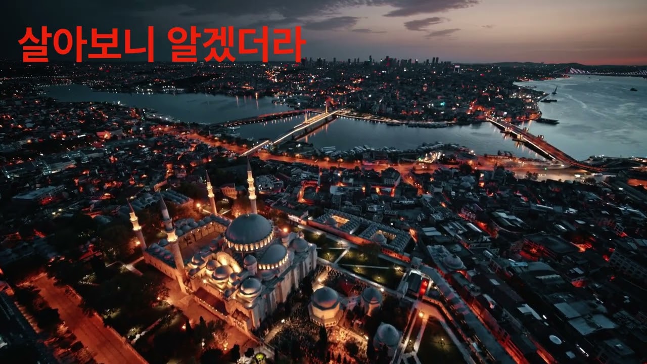 살아보니 알겠더라
