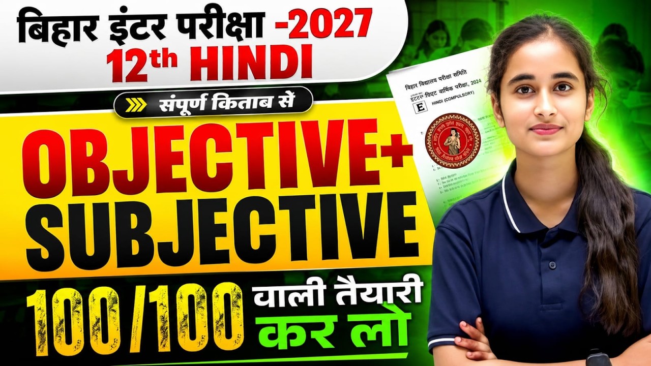 Class 12th Hindi Objective Question Solution Bihar Board Exam 2027