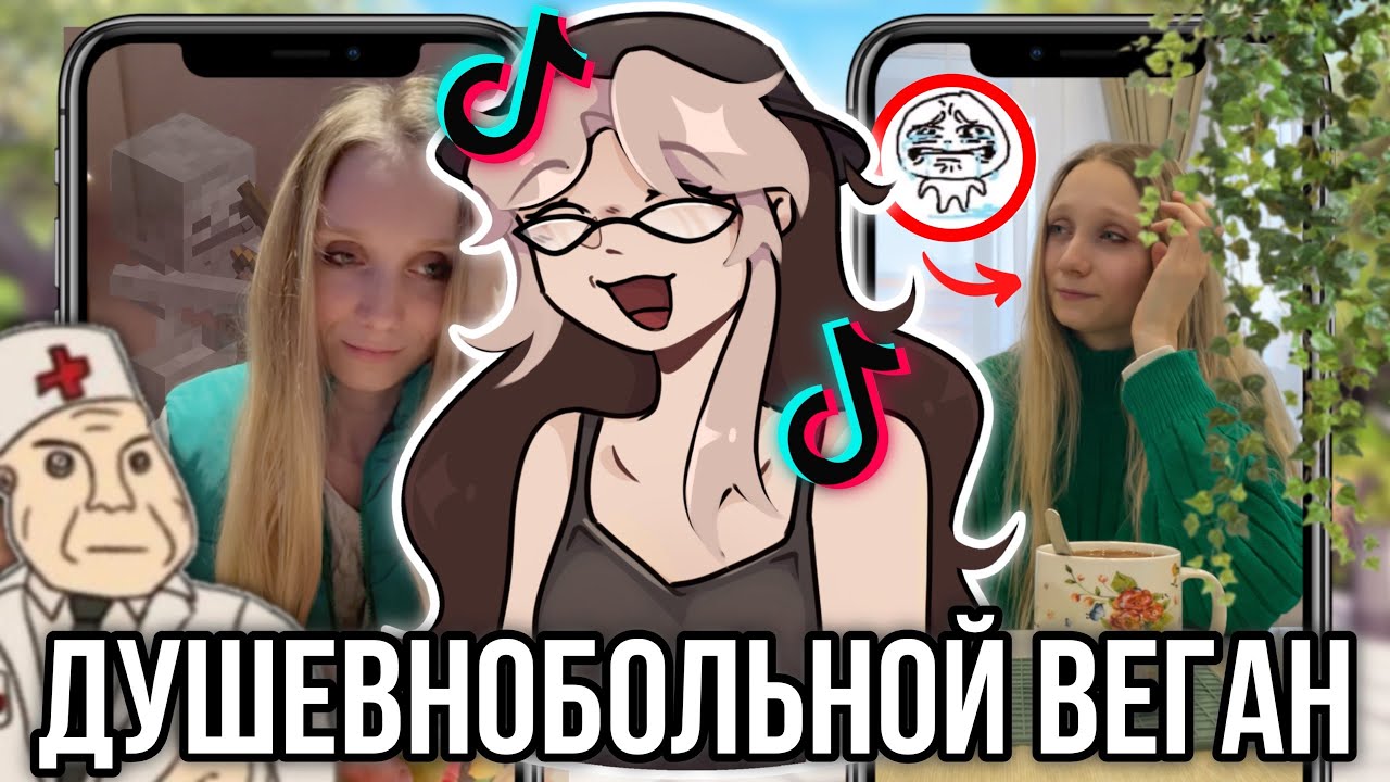 Истерики на камеру из-за еды! Неадекватная веганша из Тиктока Оникса!