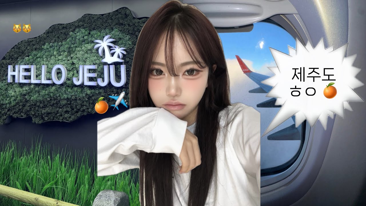 정신없는 제주도 여행기 🍊✈️