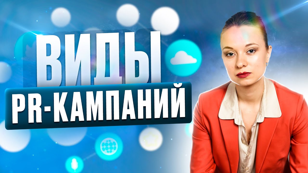 Как компании используют PR? / Лучшие пиар-кампании. Примеры