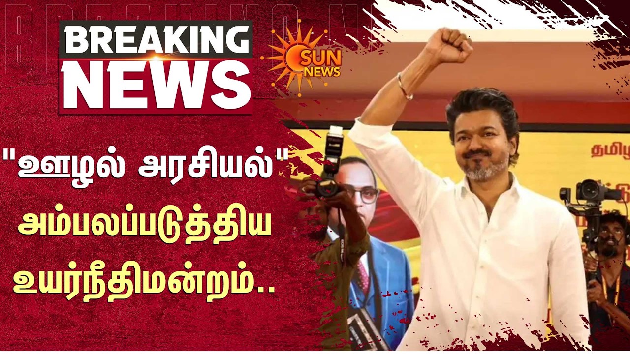 High Court | Income Tax | IT Raid | Vijay | Sensational Verdict Today | Sun News