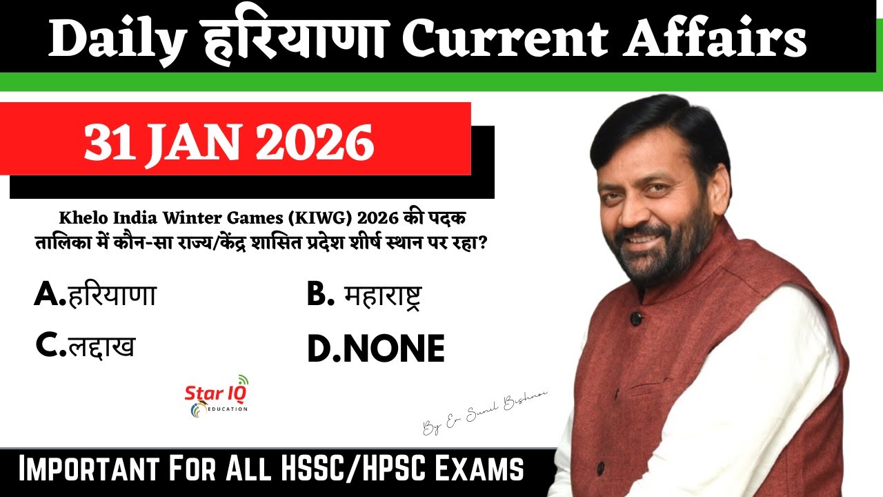 Haryana Current Affairs 31 January 2026 🔥 | CET Mains | Haryana Police | HTET