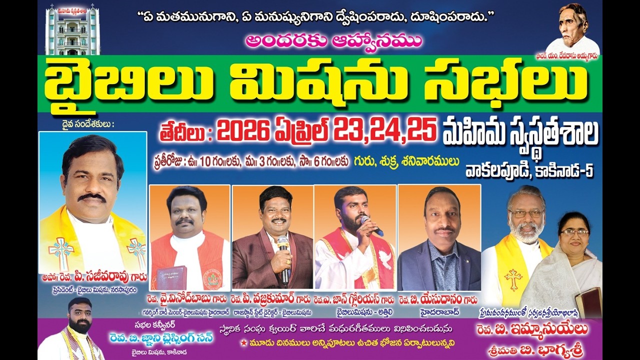 Bible Mission Meetings, April 23,24,25. Vakalapudi, Kakinada.