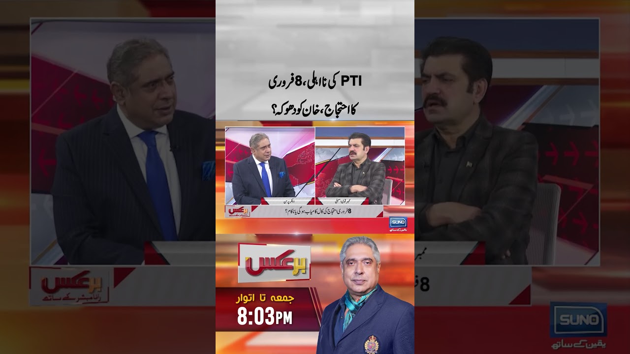 8 Feb PTI Jalsa | #Sunonewshd #PTI #Jalsa #ImranKhan #Baraks #Viral