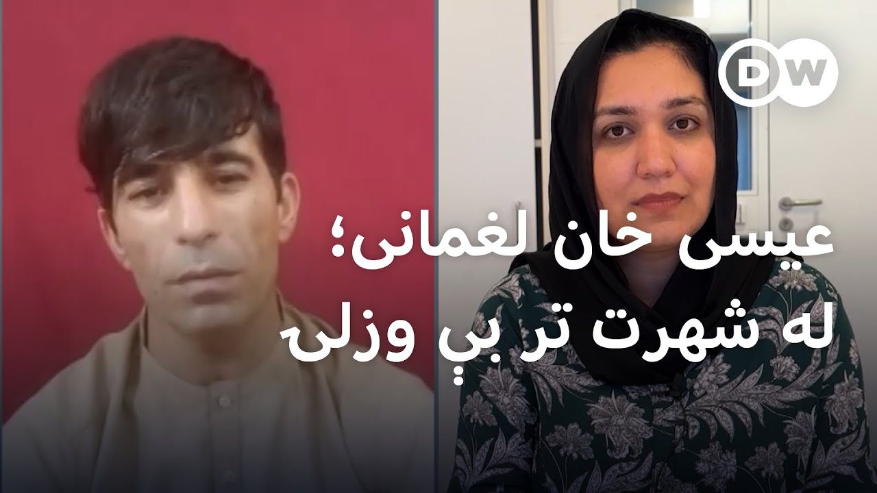 عیسی خان لغمانی؛ له شهرت تر بې وزلۍ