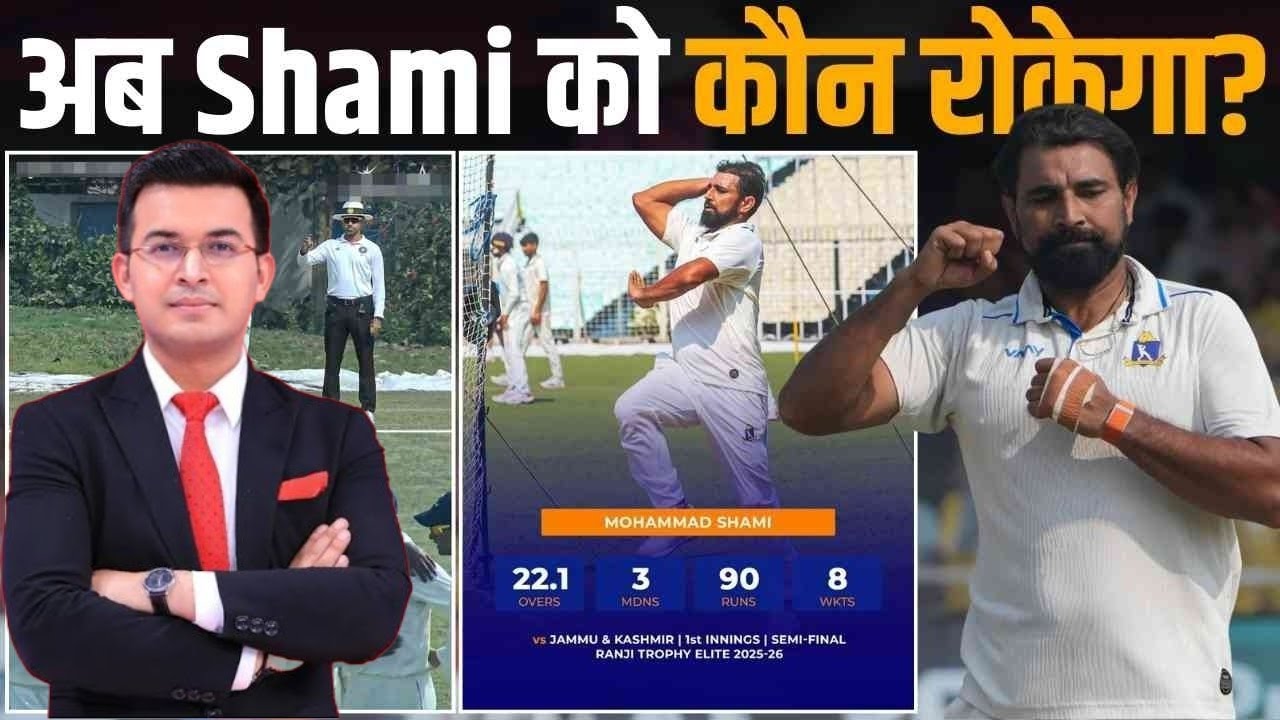 ​Ranji Trophy semi-final: Mohammed Shami bags career-best innings figures (8/90) ! 