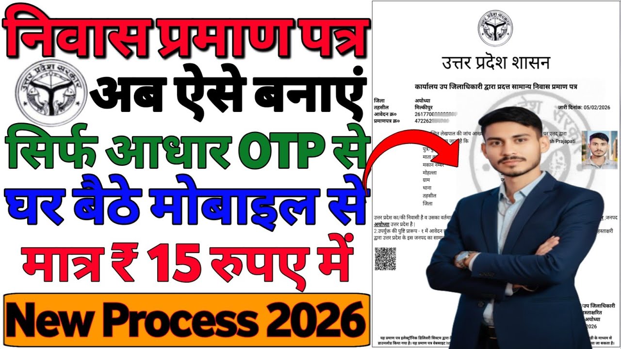 निवास प्रमाण पत्र ऑनलाइन कैसे बनाएं 2026 | मोबाइल से Residence Certificate Apply | UP Domicile