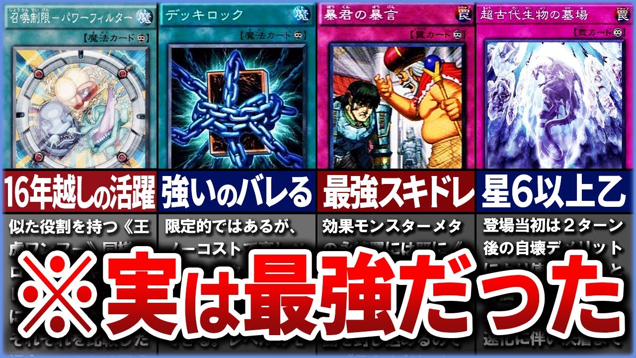 【遊戯王】マイナーだけど強い！激キモロックカードまとめ【ゆっくり解説】【マスターデュエル】#遊戯王ocg #遊戯王 #ゆっくり実況